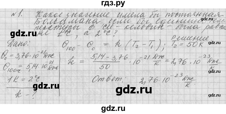 ГДЗ по физике 10 класс  Мякишев  Базовый и углубленный уровень упражнение / упражнение 12 - 1, решебник