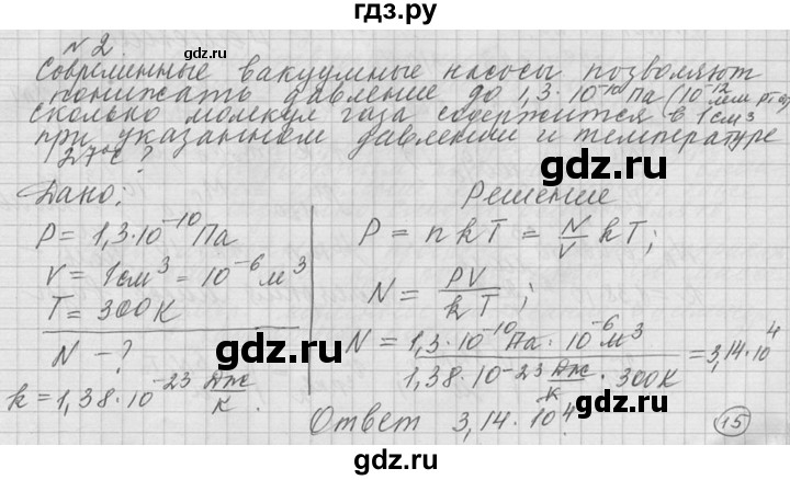 ГДЗ по физике 10 класс  Мякишев  Базовый и углубленный уровень упражнение / упражнение 12 - 2, решебник