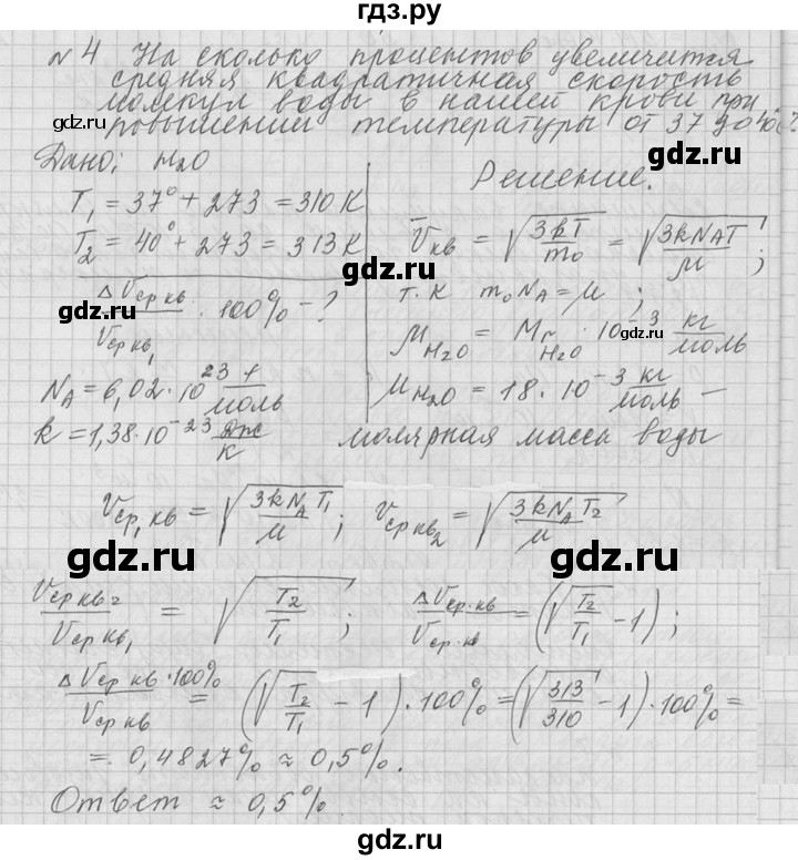 ГДЗ по физике 10 класс  Мякишев  Базовый и углубленный уровень упражнение / упражнение 12 - 4, решебник