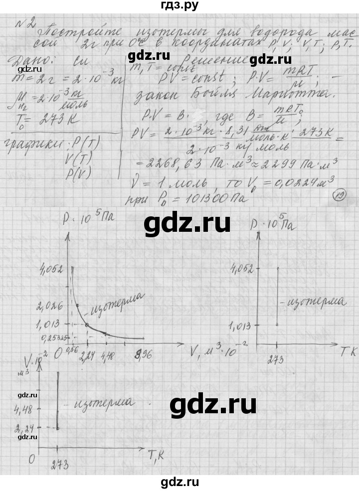 ГДЗ по физике 10 класс  Мякишев  Базовый и углубленный уровень упражнение / упражнение 13 - 2, решебник