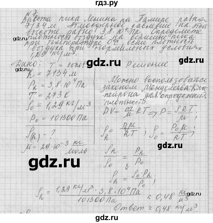 ГДЗ по физике 10 класс  Мякишев  Базовый и углубленный уровень упражнение / упражнение 13 - 7, решебник