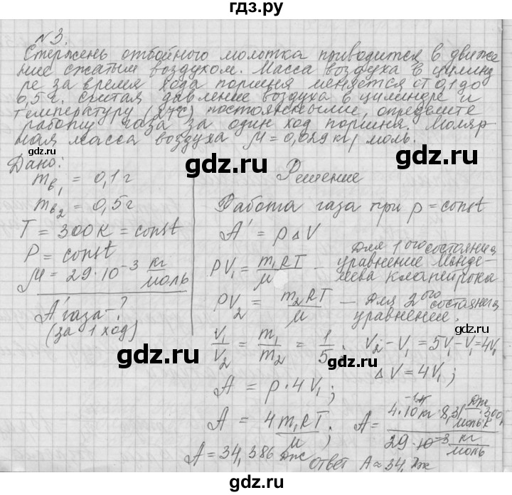 ГДЗ по физике 10 класс  Мякишев  Базовый и углубленный уровень упражнение / упражнение 15 - 3, решебник