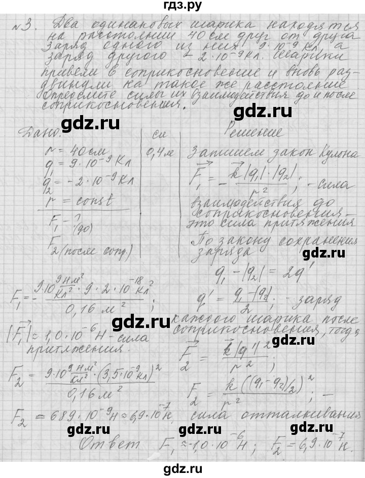 ГДЗ по физике 10 класс  Мякишев  Базовый и углубленный уровень упражнение / упражнение 16 - 3, решебник