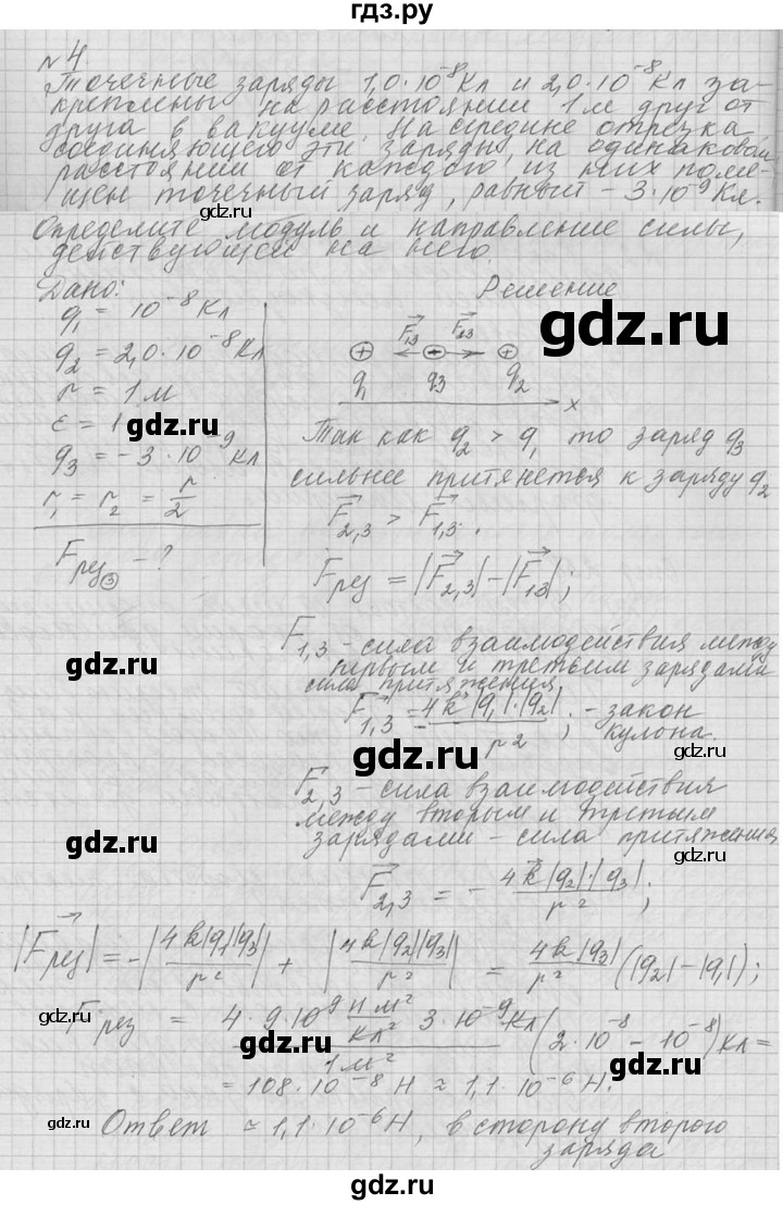 ГДЗ по физике 10 класс  Мякишев  Базовый и углубленный уровень упражнение / упражнение 16 - 4, решебник
