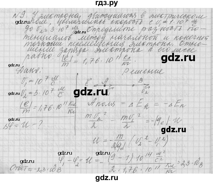 ГДЗ по физике 10 класс  Мякишев  Базовый и углубленный уровень упражнение / упражнение 17 - 9, решебник