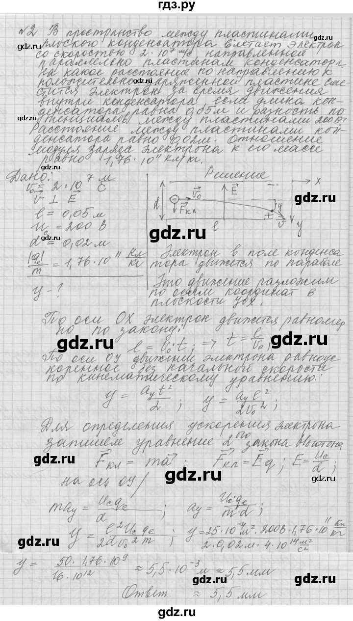 ГДЗ по физике 10 класс  Мякишев  Базовый и углубленный уровень упражнение / упражнение 18 - 2, решебник