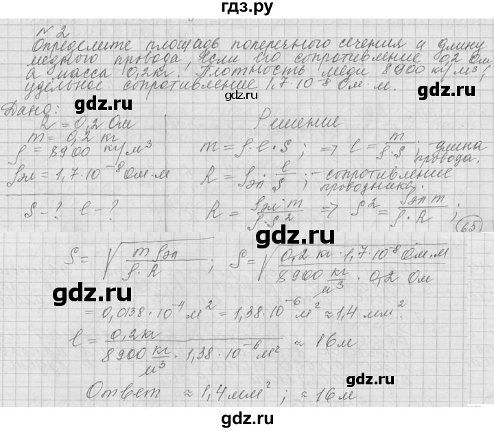 ГДЗ по физике 10 класс  Мякишев  Базовый и углубленный уровень упражнение / упражнение 19 - 2, решебник