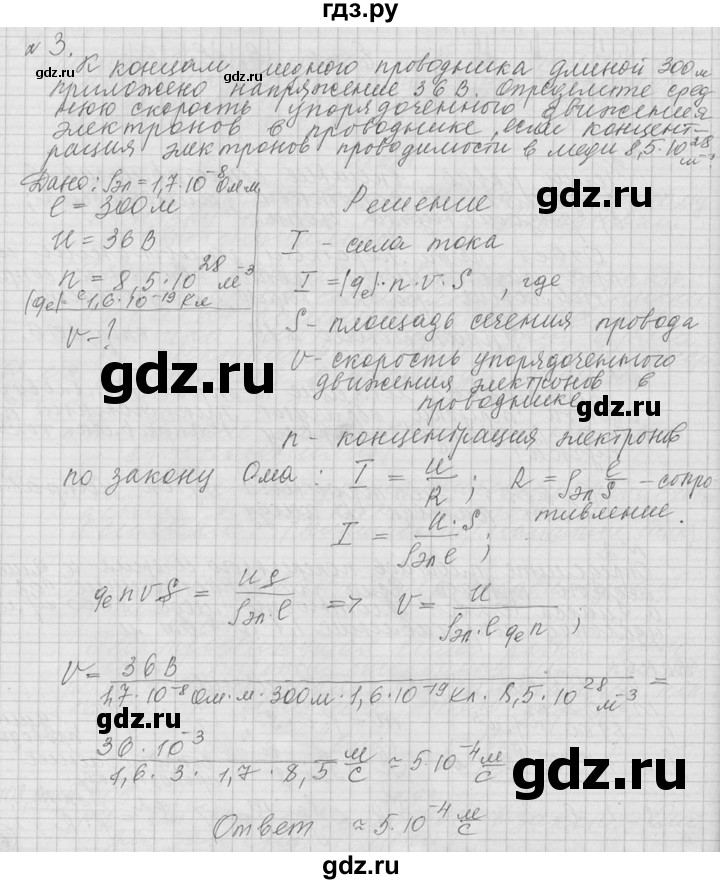 ГДЗ по физике 10 класс  Мякишев  Базовый и углубленный уровень упражнение / упражнение 19 - 3, решебник