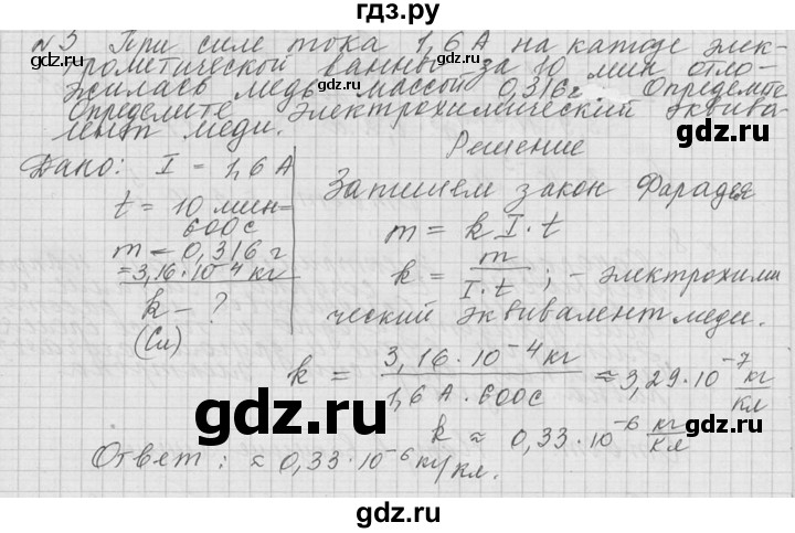 ГДЗ по физике 10 класс  Мякишев  Базовый и углубленный уровень упражнение / упражнение 20 - 5, решебник