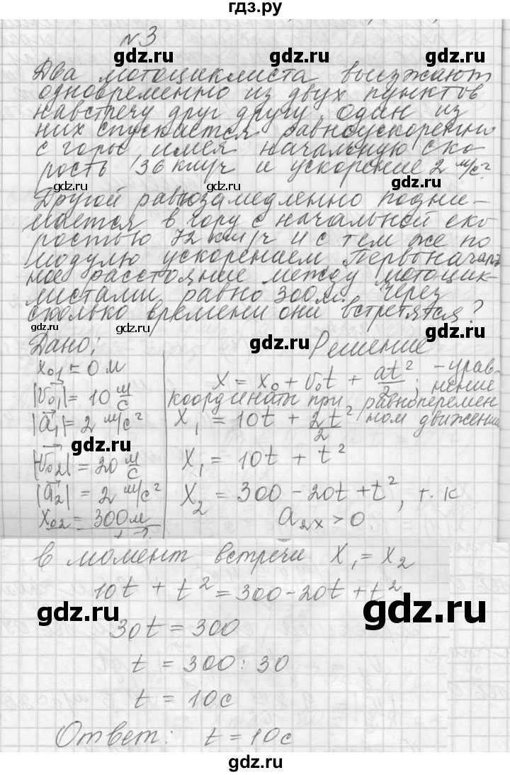 ГДЗ по физике 10 класс  Мякишев  Базовый и углубленный уровень упражнение / упражнение 3 - 3, решебник