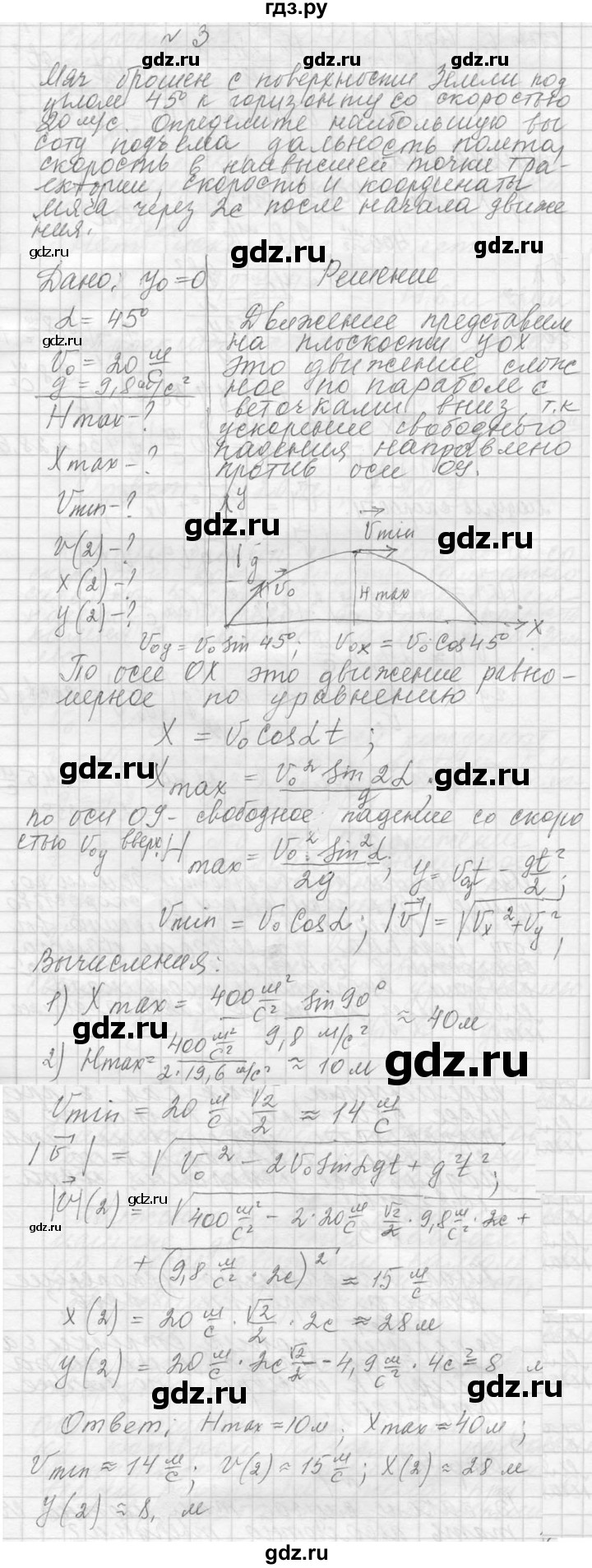 ГДЗ по физике 10 класс  Мякишев  Базовый и углубленный уровень упражнение / упражнение 4 - 3, решебник