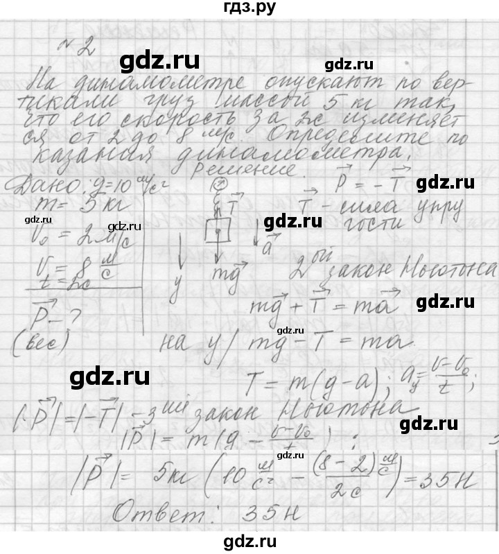 ГДЗ по физике 10 класс  Мякишев  Базовый и углубленный уровень упражнение / упражнение 6 - 2, решебник