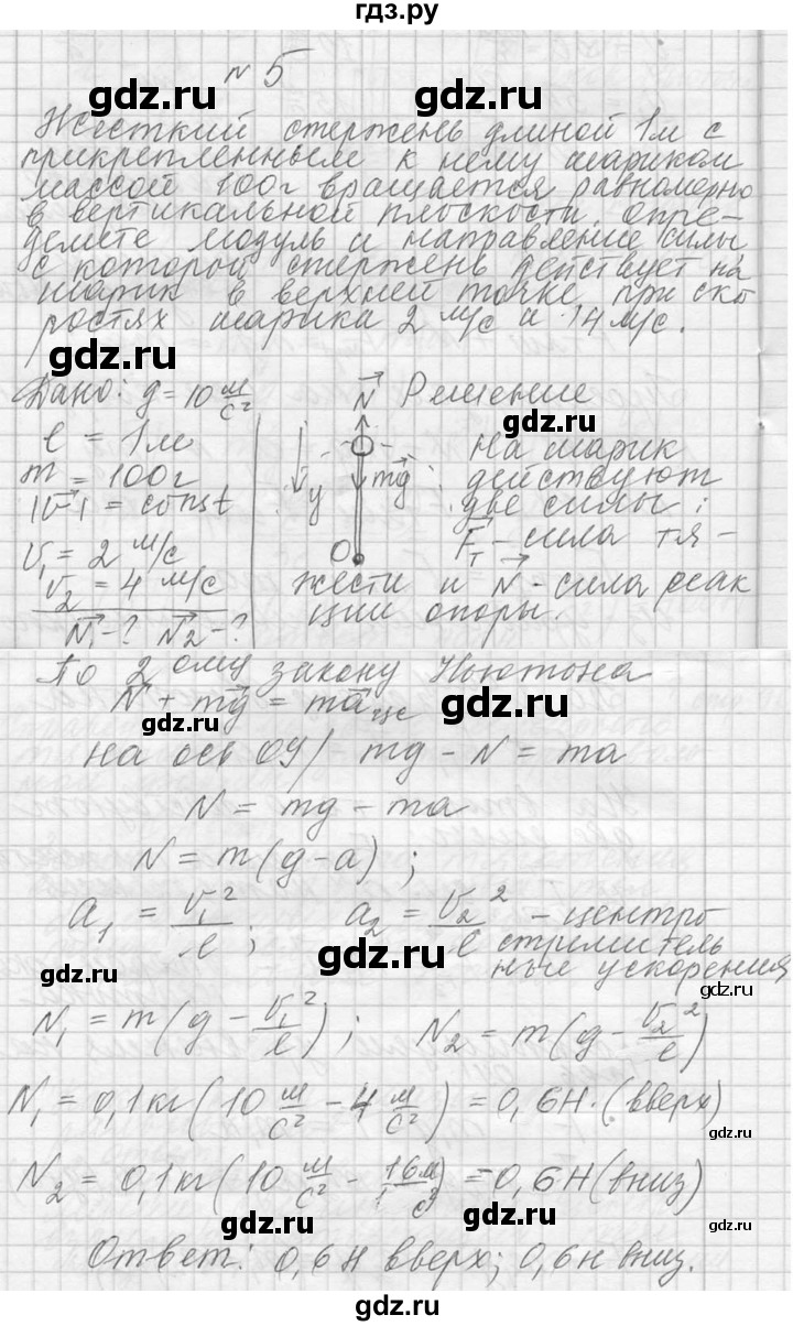 ГДЗ по физике 10 класс  Мякишев  Базовый и углубленный уровень упражнение / упражнение 6 - 5, решебник