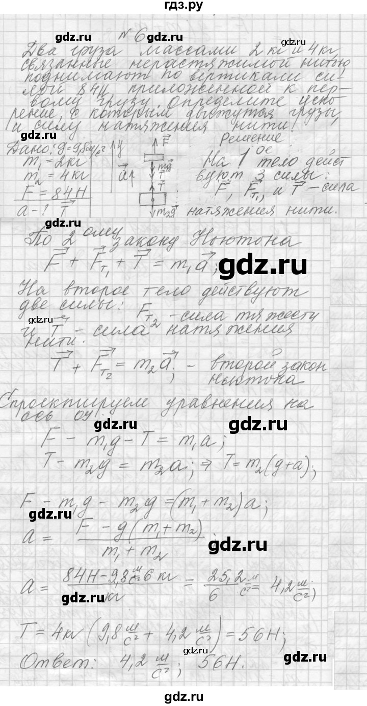 ГДЗ по физике 10 класс  Мякишев  Базовый и углубленный уровень упражнение / упражнение 6 - 6, решебник