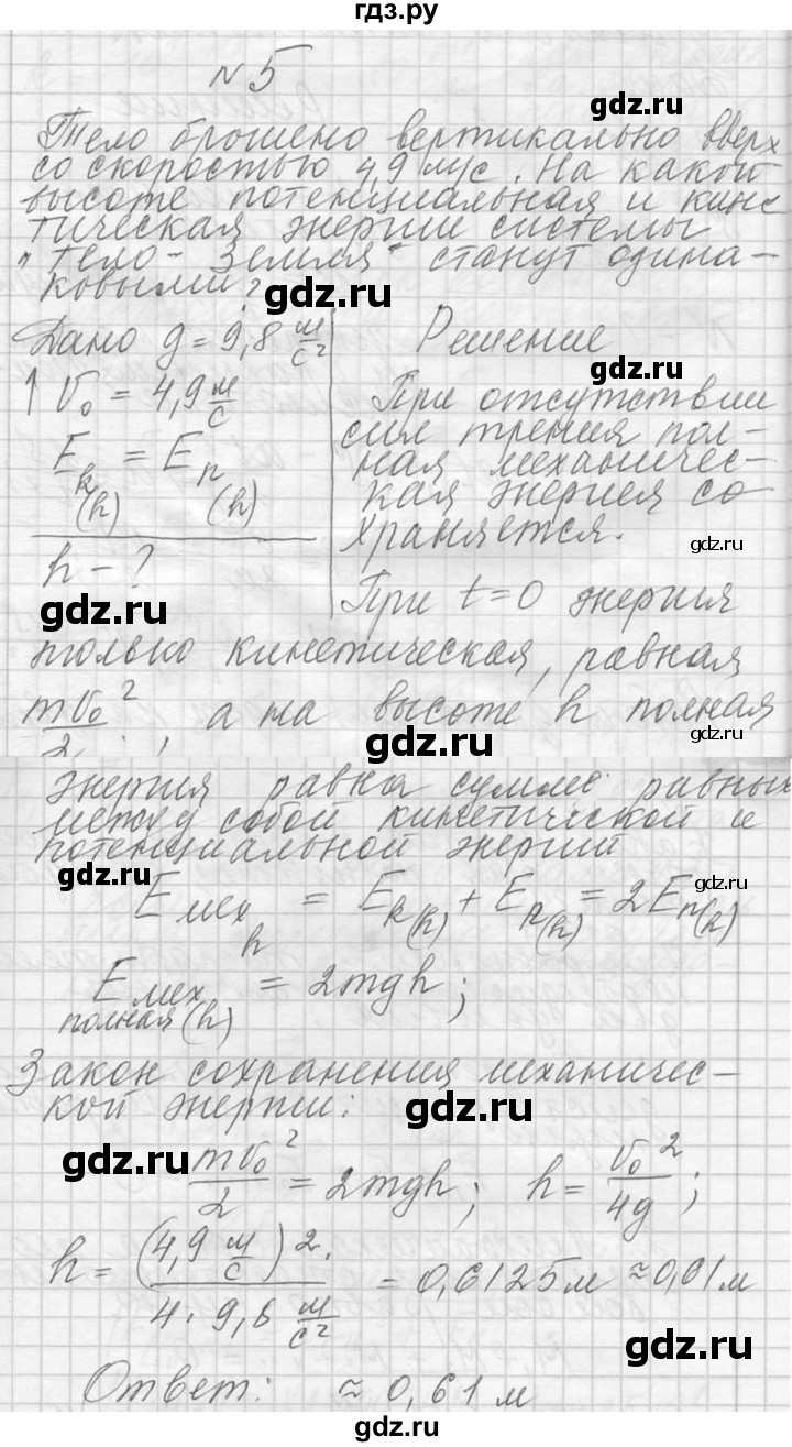 ГДЗ по физике 10 класс  Мякишев  Базовый и углубленный уровень упражнение / упражнение 9 - 5, решебник