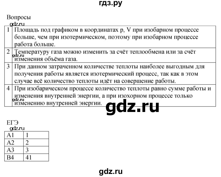 ГДЗ по физике 10 класс  Мякишев  Базовый и углубленный уровень параграф - 79, Решебник 2023