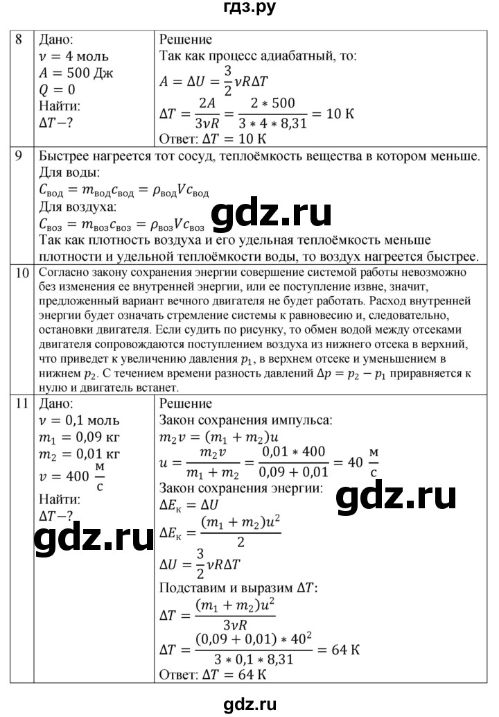 ГДЗ по физике 10 класс  Мякишев  Базовый и углубленный уровень параграф - 80, Решебник 2023