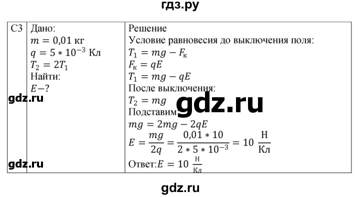 ГДЗ по физике 10 класс  Мякишев  Базовый и углубленный уровень параграф - 91, Решебник 2023