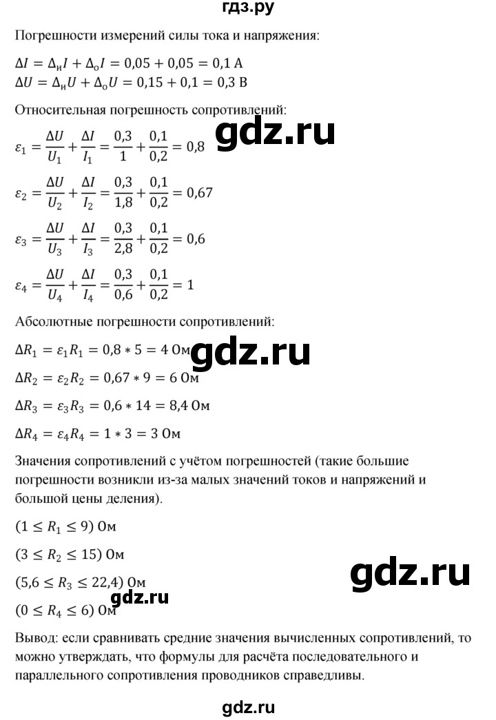 ГДЗ по физике 10 класс  Мякишев  Базовый и углубленный уровень лабораторная работа - 8, Решебник 2023