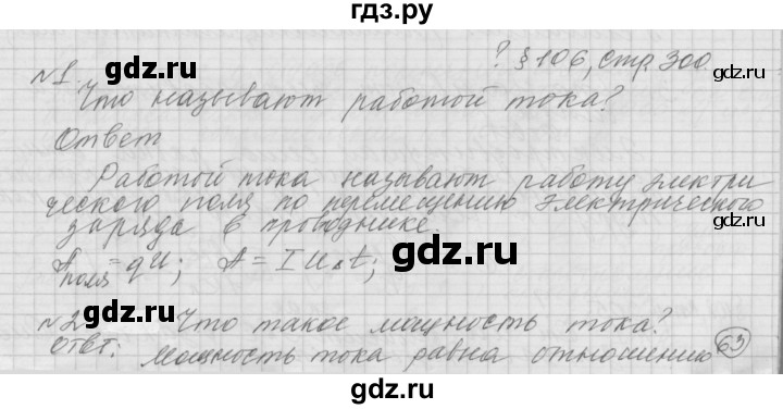 ГДЗ по физике 10 класс  Мякишев  Базовый и углубленный уровень параграф - 106, Решебник 2014