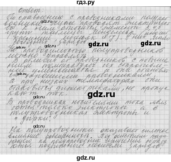 ГДЗ по физике 10 класс  Мякишев  Базовый и углубленный уровень параграф - 109, Решебник 2014