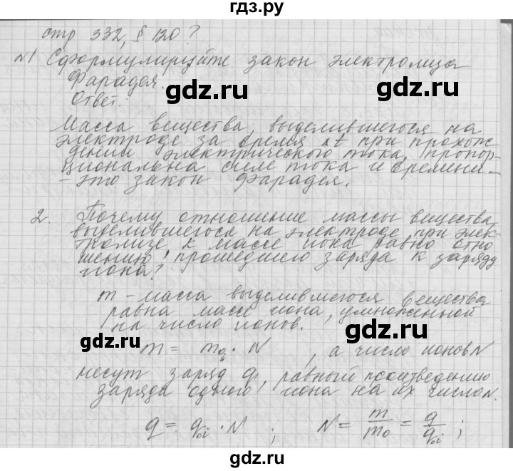 ГДЗ по физике 10 класс  Мякишев  Базовый и углубленный уровень параграф - 120, Решебник 2014