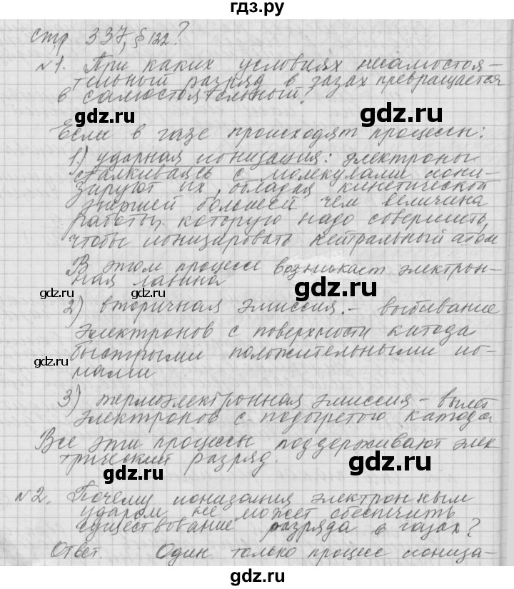 ГДЗ по физике 10 класс  Мякишев  Базовый и углубленный уровень параграф - 122, Решебник 2014