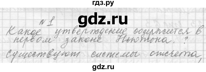 ГДЗ по физике 10 класс  Мякишев  Базовый и углубленный уровень параграф - 22, Решебник 2014