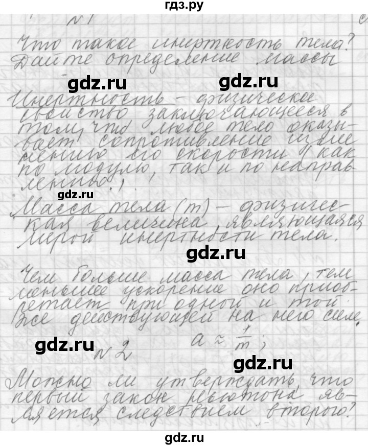 ГДЗ по физике 10 класс  Мякишев  Базовый и углубленный уровень параграф - 25, Решебник 2014