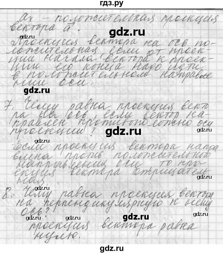 ГДЗ по физике 10 класс  Мякишев  Базовый и углубленный уровень параграф - 4, Решебник 2014