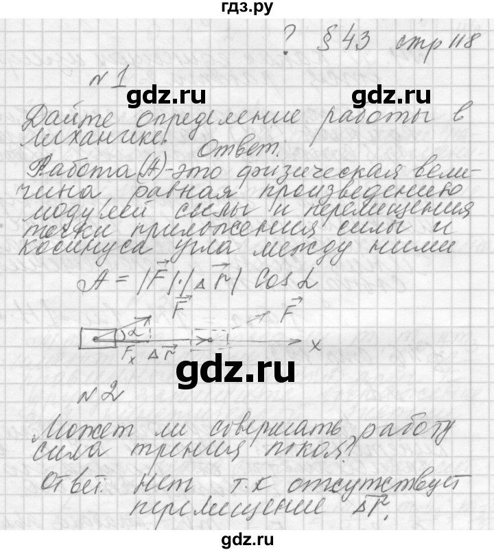 ГДЗ по физике 10 класс  Мякишев  Базовый и углубленный уровень параграф - 43, Решебник 2014