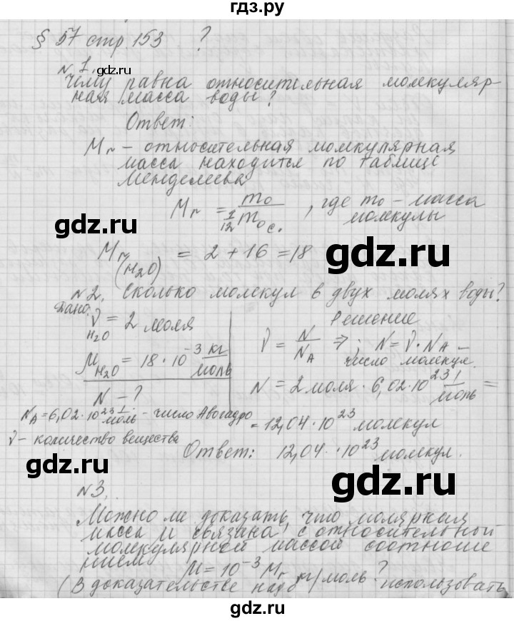 ГДЗ по физике 10 класс  Мякишев  Базовый и углубленный уровень параграф - 57, Решебник 2014