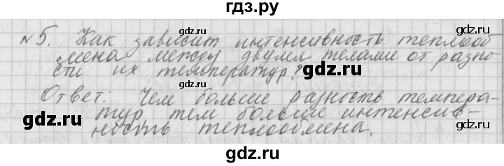 ГДЗ по физике 10 класс  Мякишев  Базовый и углубленный уровень параграф - 64, Решебник 2014