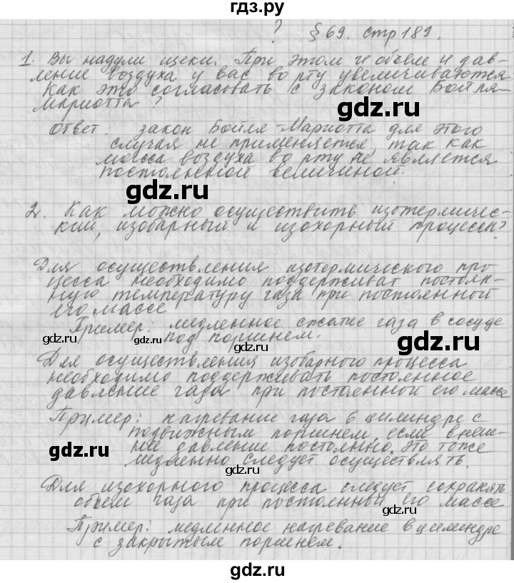 ГДЗ по физике 10 класс  Мякишев  Базовый и углубленный уровень параграф - 69, Решебник 2014