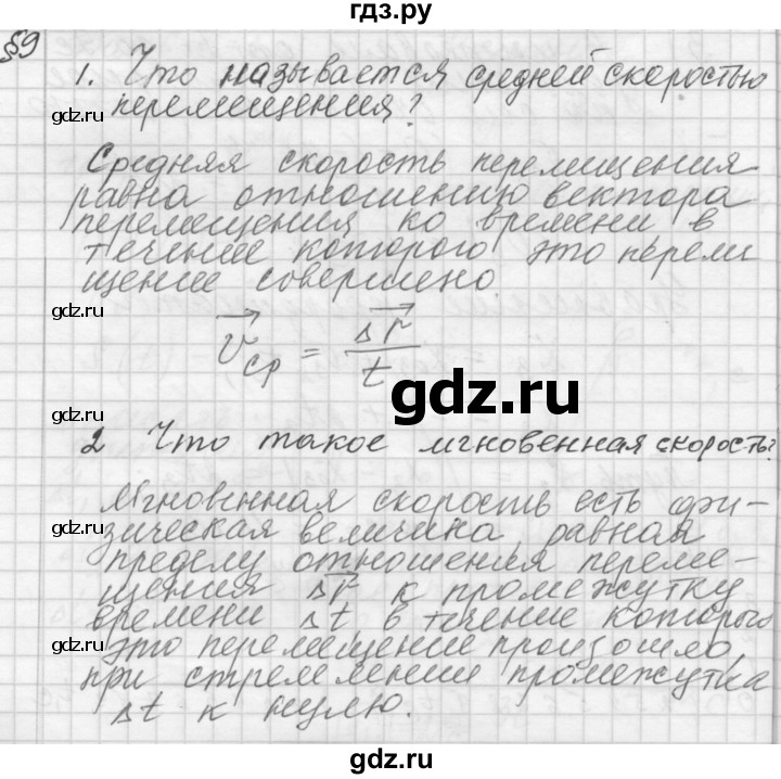 ГДЗ по физике 10 класс  Мякишев  Базовый и углубленный уровень параграф - 9, Решебник 2014