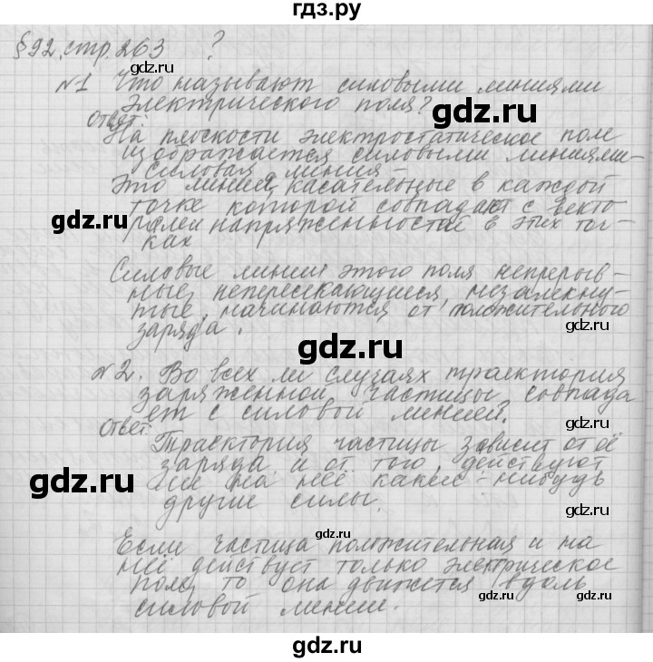 ГДЗ по физике 10 класс  Мякишев  Базовый и углубленный уровень параграф - 92, Решебник 2014