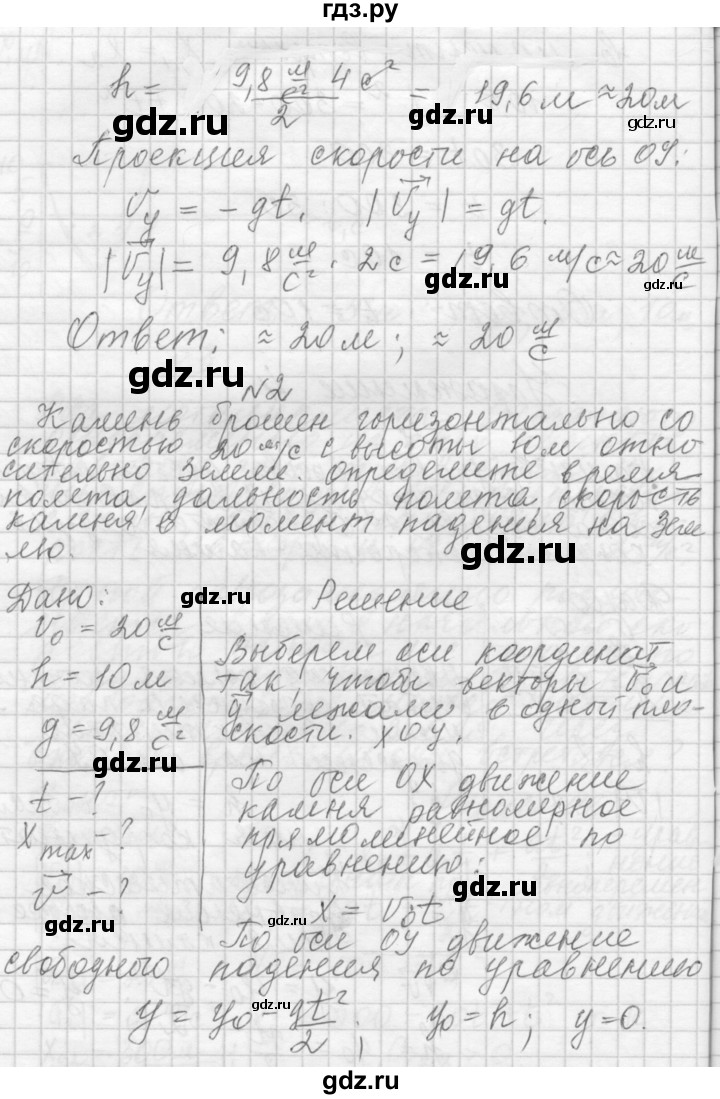 ГДЗ по физике 10 класс  Мякишев  Базовый и углубленный уровень упражнение - 4, Решебник 2014