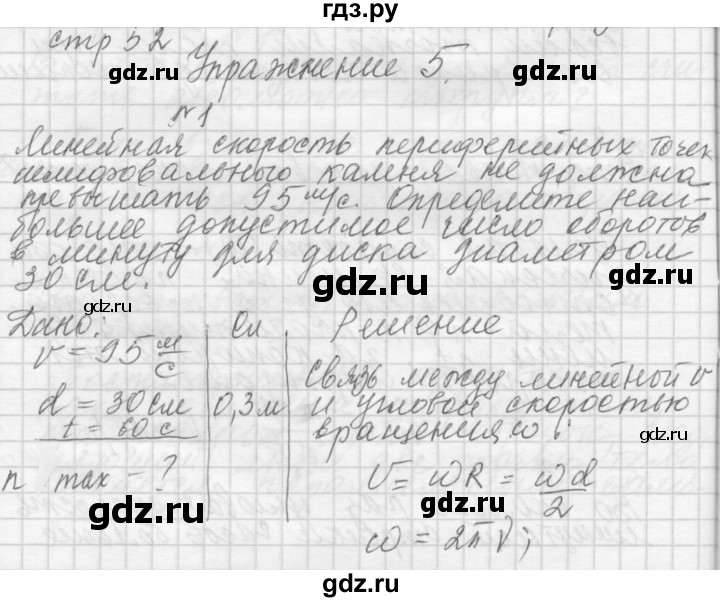 ГДЗ по физике 10 класс  Мякишев  Базовый и углубленный уровень упражнение - 5, Решебник 2014