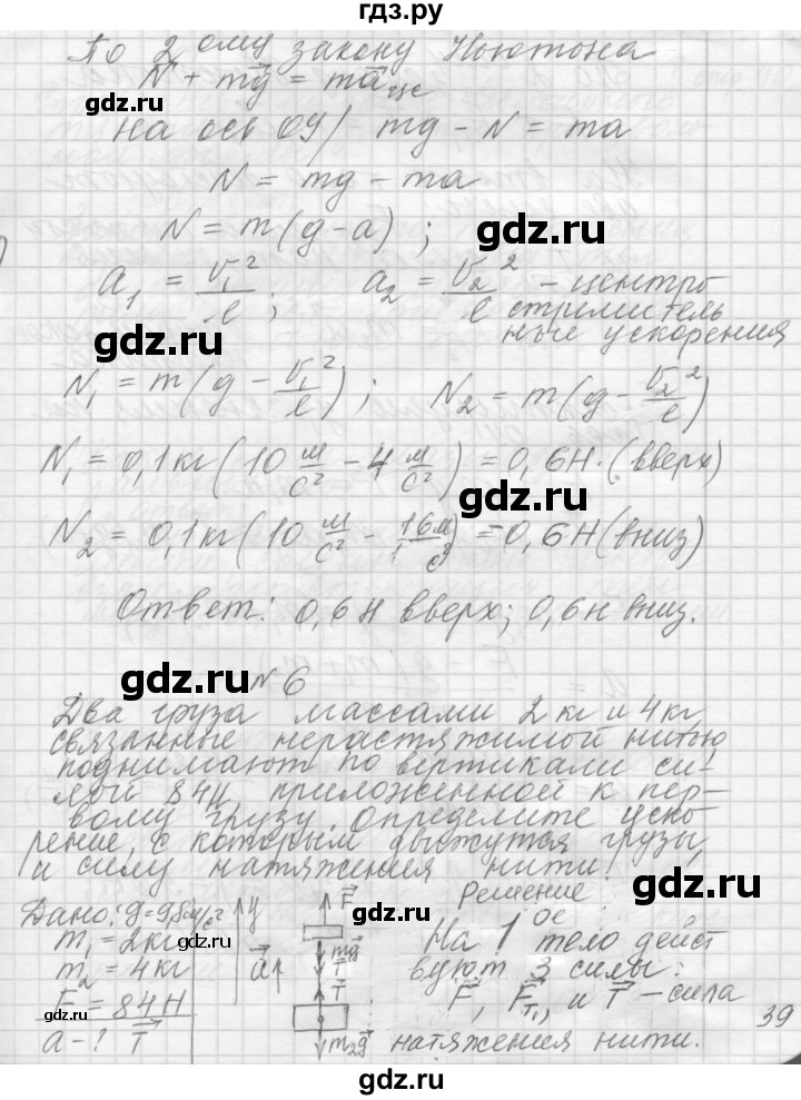 ГДЗ по физике 10 класс  Мякишев  Базовый и углубленный уровень упражнение - 6, Решебник 2014