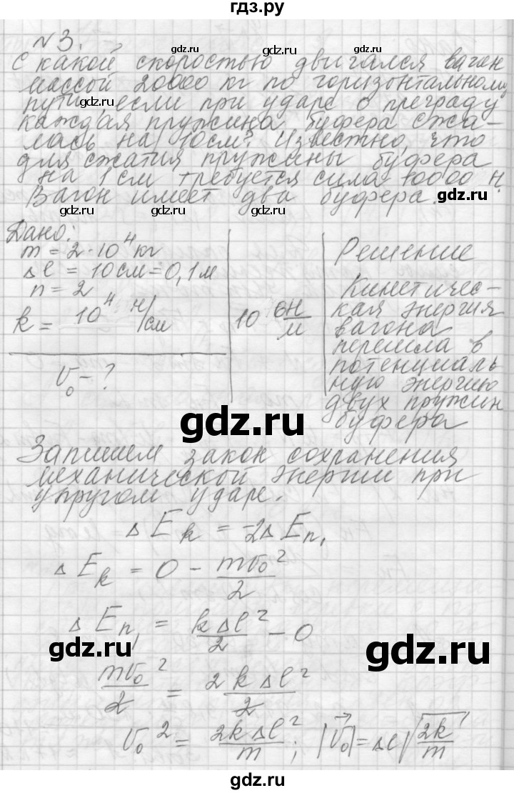 ГДЗ по физике 10 класс  Мякишев  Базовый и углубленный уровень упражнение - 9, Решебник 2014