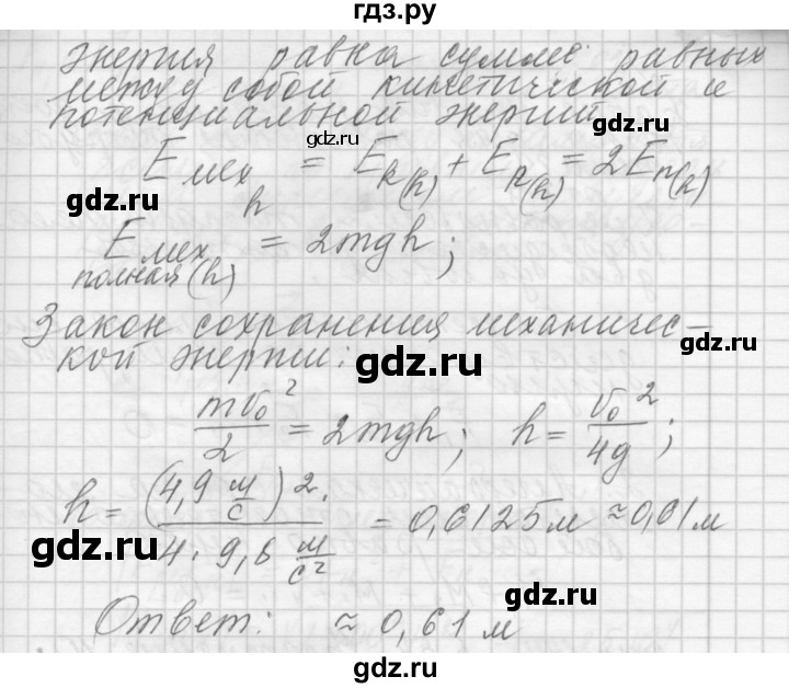 ГДЗ по физике 10 класс  Мякишев  Базовый и углубленный уровень упражнение - 9, Решебник 2014