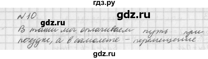 ГДЗ по физике 10‐11 класс  Рымкевич задачник  номер - 10, решебник