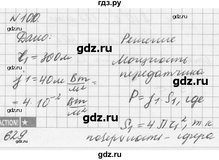 ГДЗ по физике 10‐11 класс  Рымкевич задачник  номер - 1010, решебник