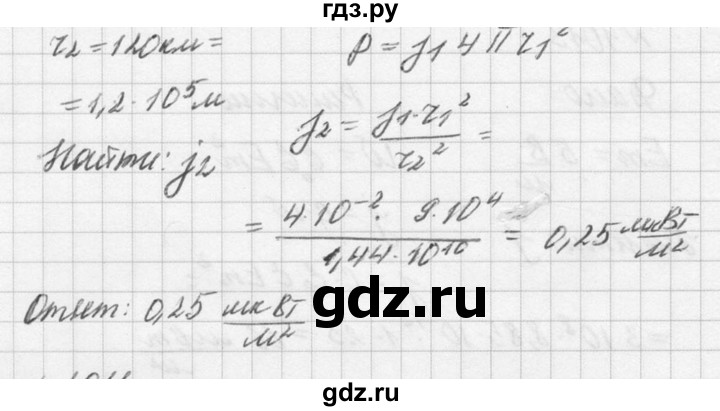 ГДЗ по физике 10‐11 класс  Рымкевич задачник  номер - 1010, решебник