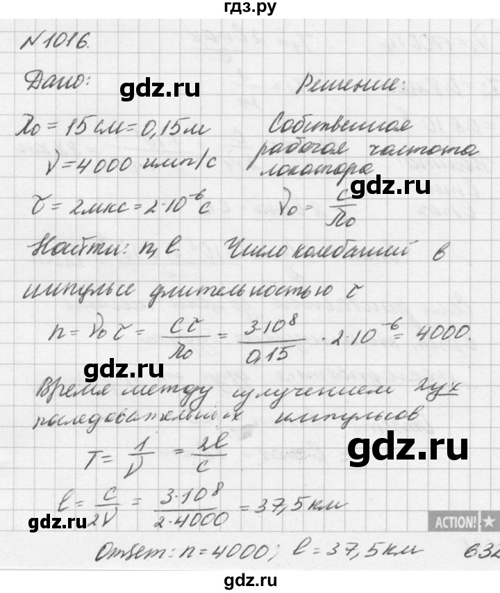 ГДЗ по физике 10‐11 класс  Рымкевич задачник  номер - 1016, решебник
