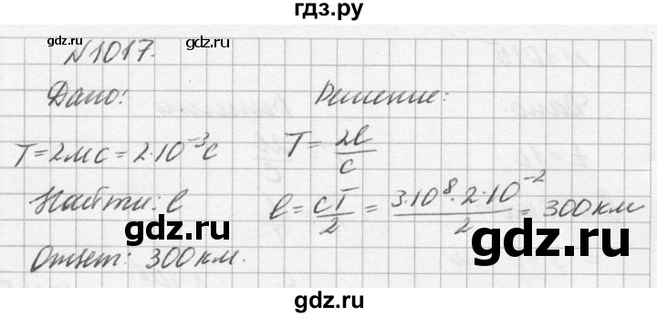 ГДЗ по физике 10‐11 класс  Рымкевич задачник  номер - 1017, решебник