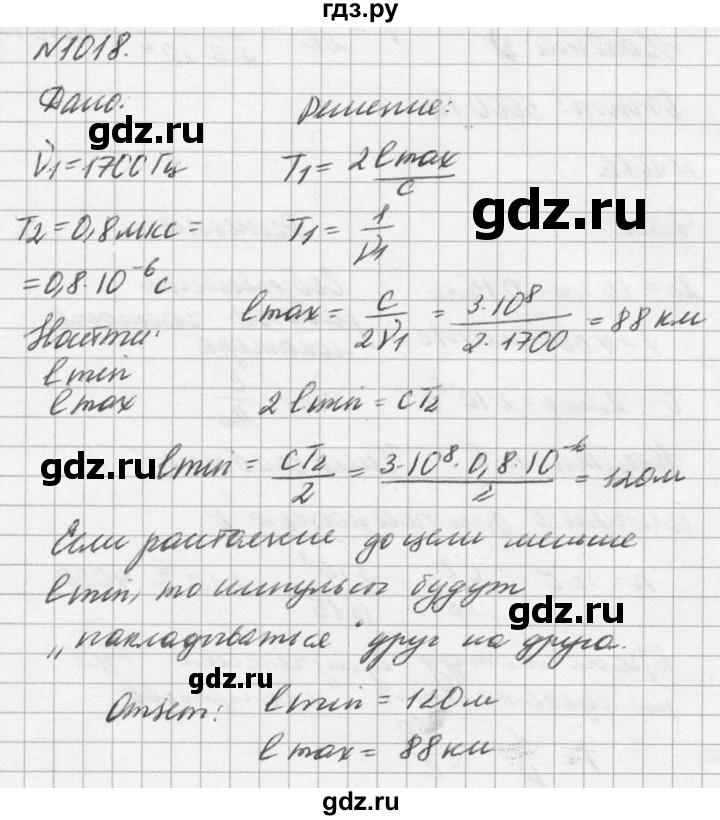 ГДЗ по физике 10‐11 класс  Рымкевич задачник  номер - 1018, решебник