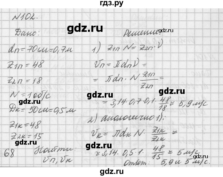 ГДЗ по физике 10‐11 класс  Рымкевич задачник  номер - 102, решебник
