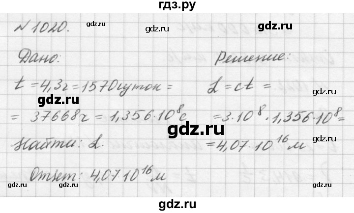 ГДЗ по физике 10‐11 класс  Рымкевич задачник  номер - 1020, решебник
