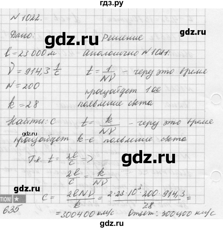 ГДЗ по физике 10‐11 класс  Рымкевич задачник  номер - 1022, решебник